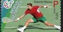 Max Mirnyi To Be Honoured With Stamp Issue thumbnail